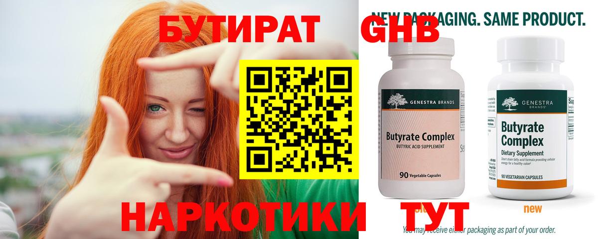 Бутират вода  Вход с VPN  Бутират  Зерноград 