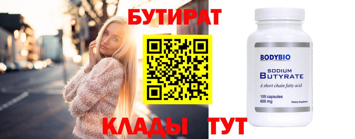 Бутират GHB Зерноград