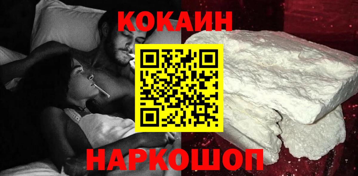 Кокаин FishScale Зерноград