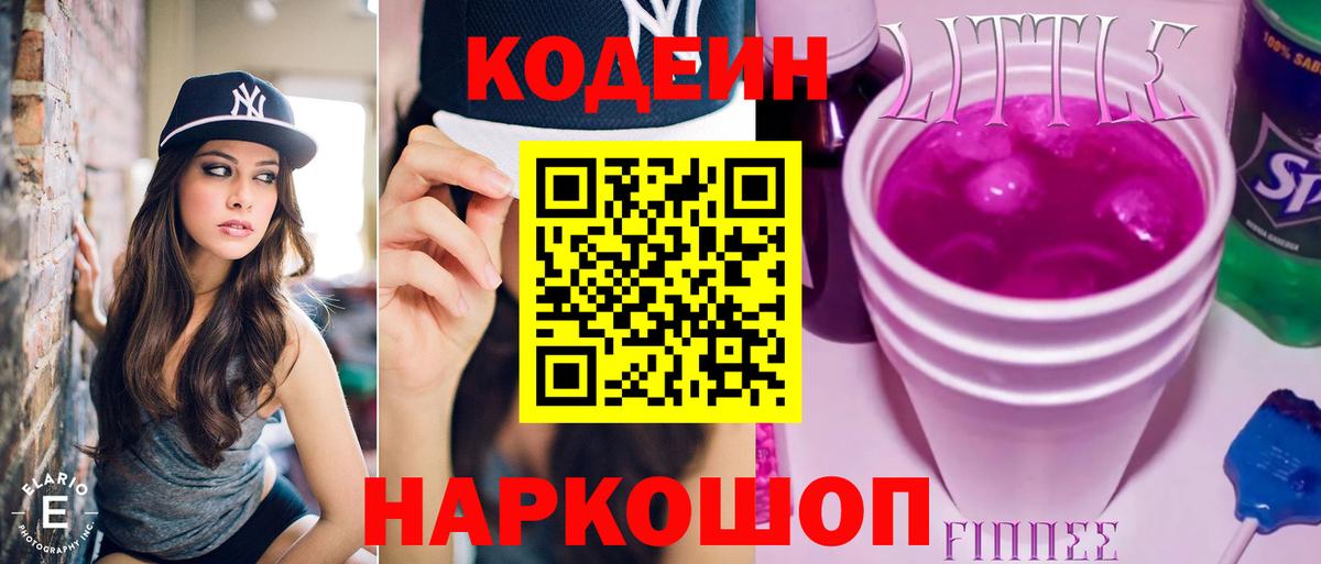 Зерноград  Codein Purple Drank  Кодеин напиток Lean (лин)  Вход с VPN 