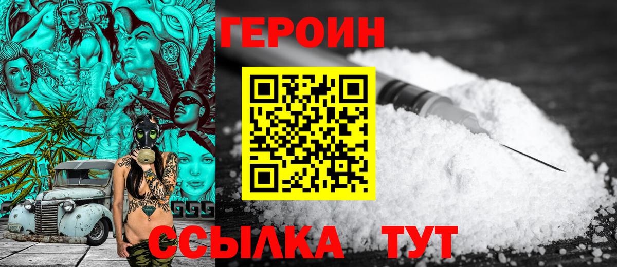 ГЕРОИН хмурый Зерноград