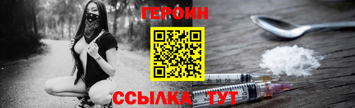 Героин VHQ  Вход с VPN  Героин  Зерноград 