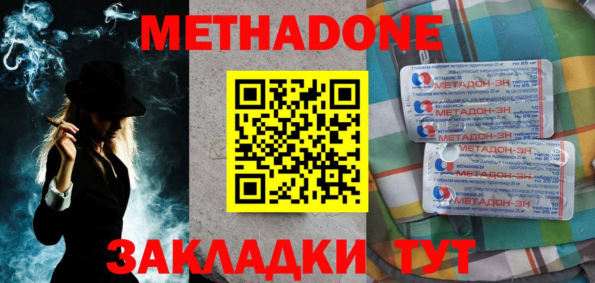 МЕТАДОН methadone  Метадон белоснежный  Зерноград  Вход с VPN 