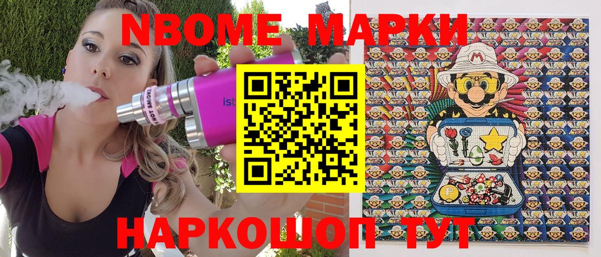 Марки NBOMe  Марки NBOMe 1,8мг  Марки NBOMe 1,8мг  Вход с VPN  Зерноград 
