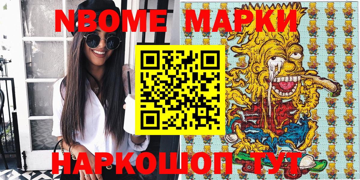 Марки N-bome 1,5мг Зерноград